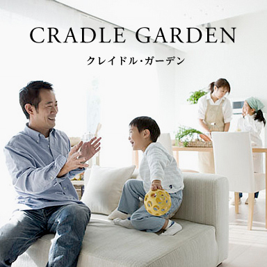 Cradle Garden クレイドル・ガーデン