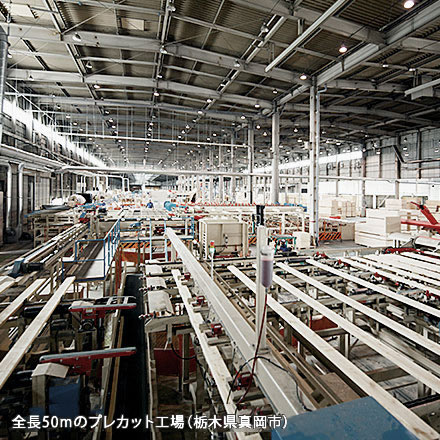 全長50mの最新鋭プレカット工場(栃木県真岡市)