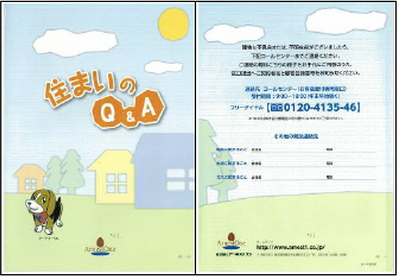 住まいのQ&A