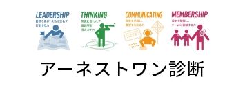 アーネストワン診断