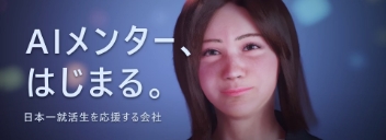 AIメンター、はじまる。