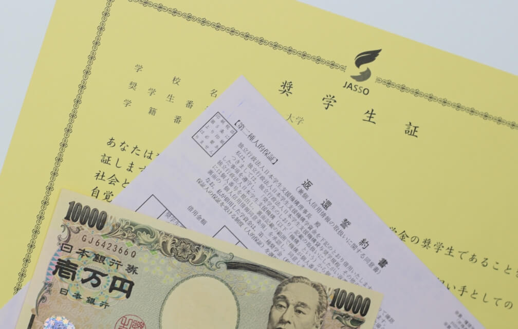 奨学金代理返還制度