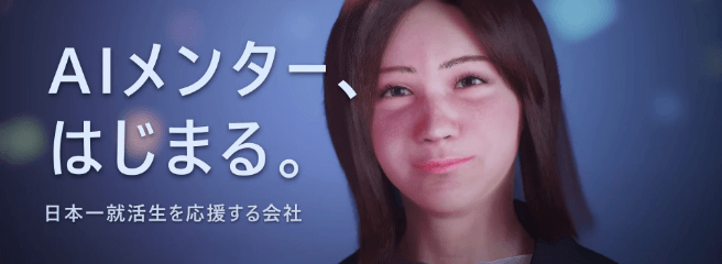 AIメンター、はじまる