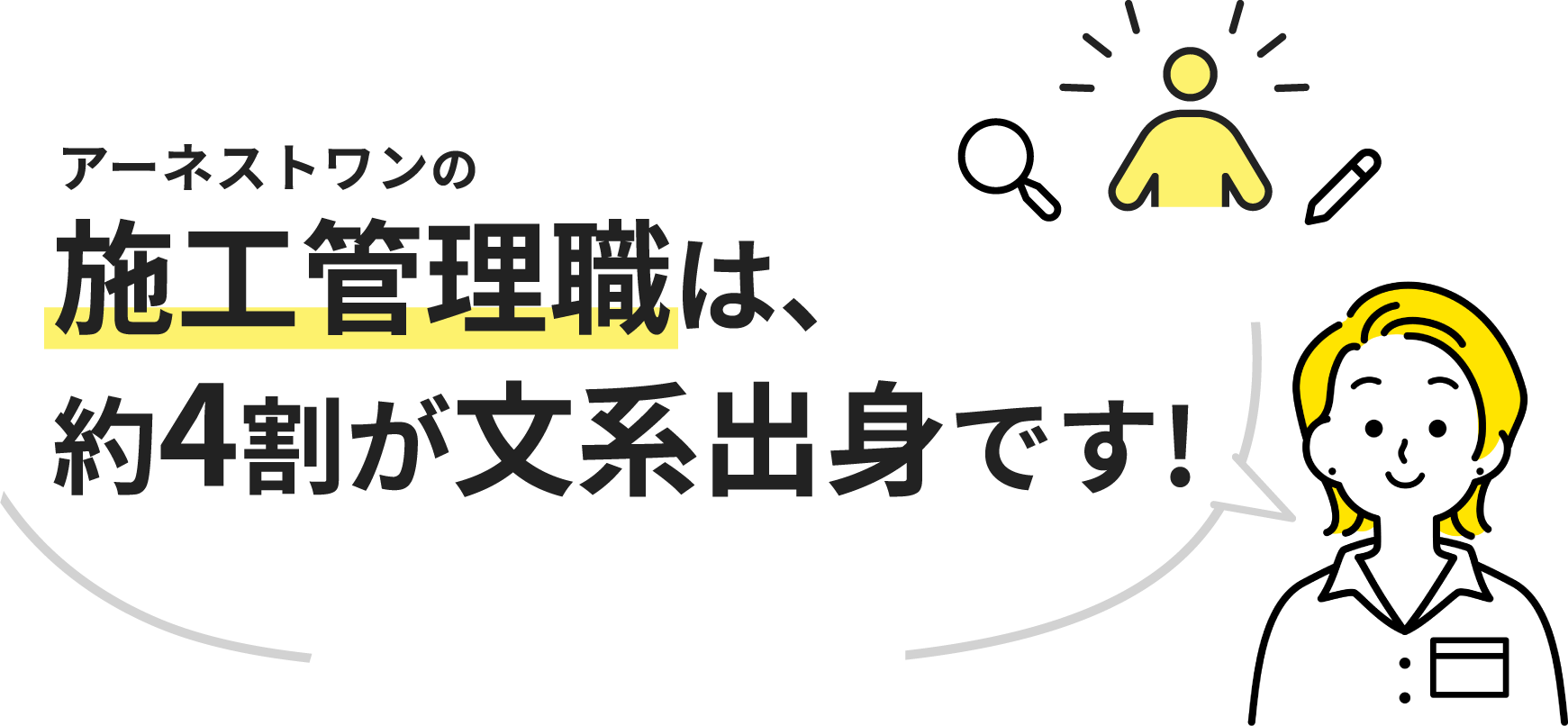 �A�[�l�X�g�����̎{�H�Ǘ��E�́A��4�������n�o�g�ł�!