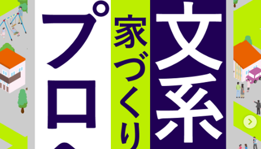 現場を知る/施工管理職_文系だけどモノづくりに挑戦