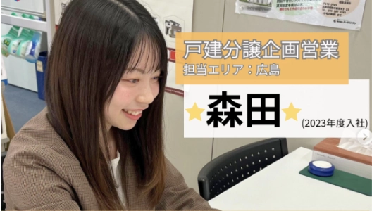 仲間を知る/社員紹介（営業）＿森田さん(女性)