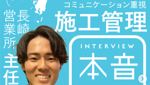 仲間を知る/職種紹介施工管理職