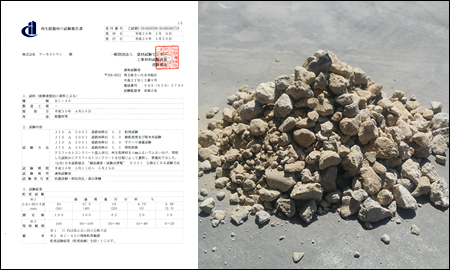 再生路盤材の試験報告書